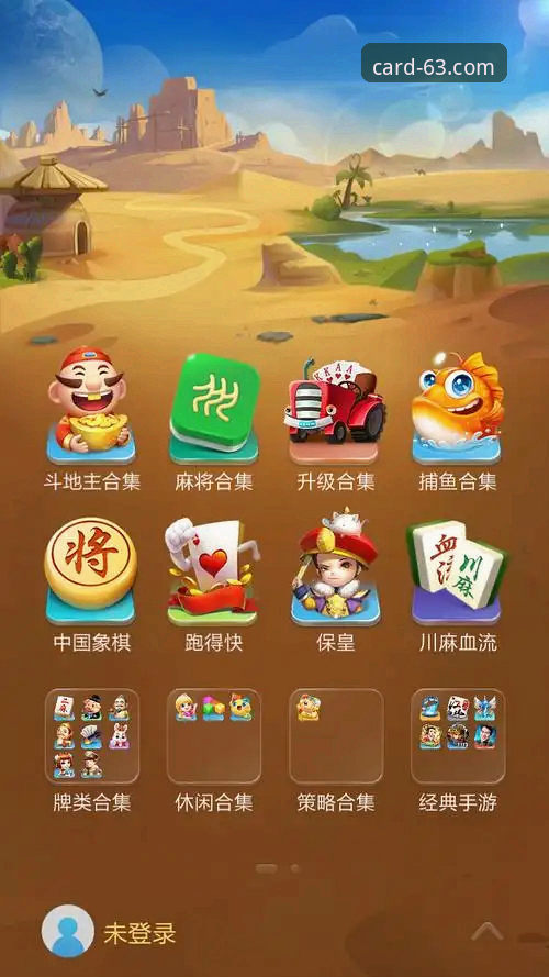 63棋牌官网版 vs 普通棋牌平台：哪个更值得下载？深度对比分析